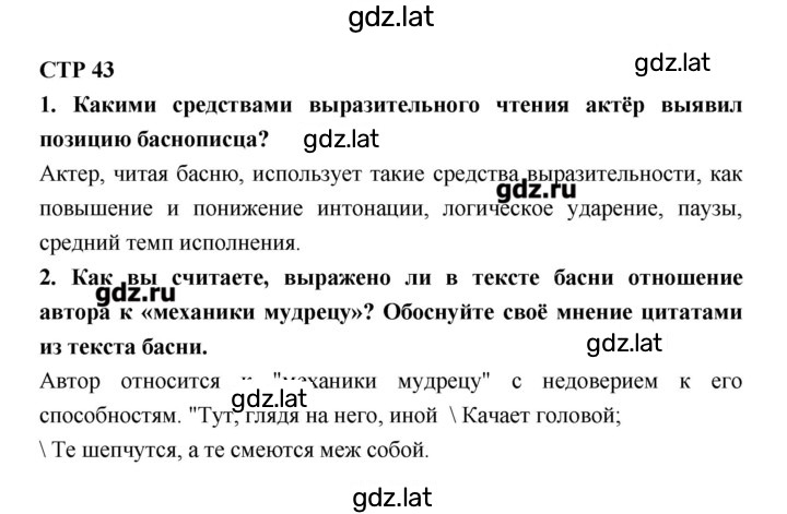 Решение задания № 43 — страница 1