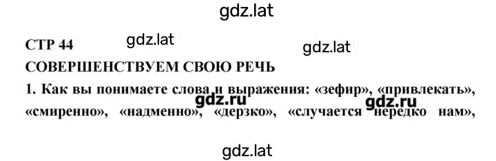 Решение задания № 44 — страница 1