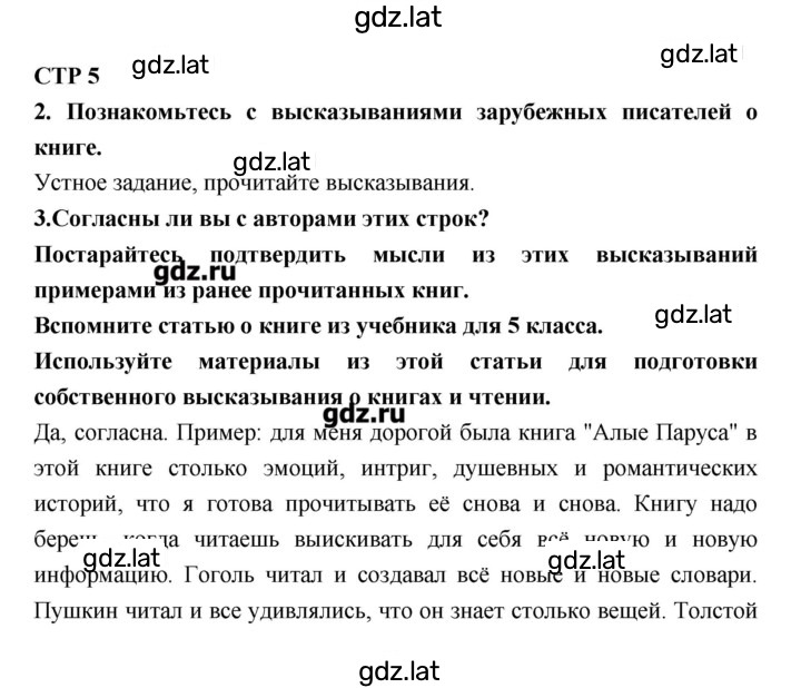 Решение задания № 5 — страница 1