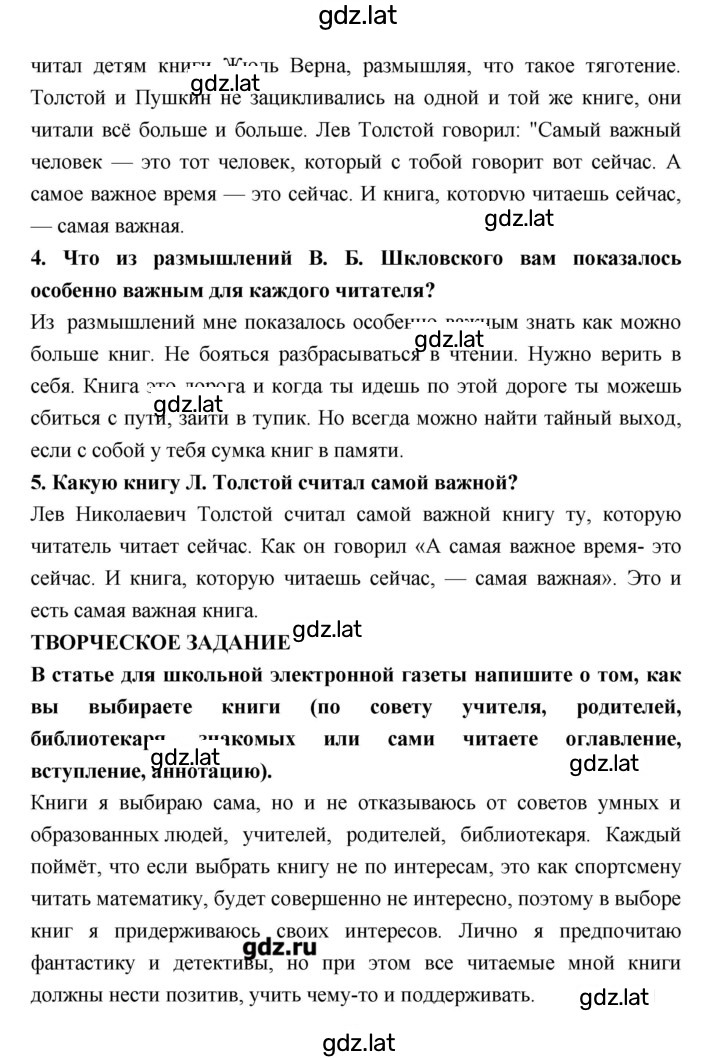 Решение задания № 5 — страница 2