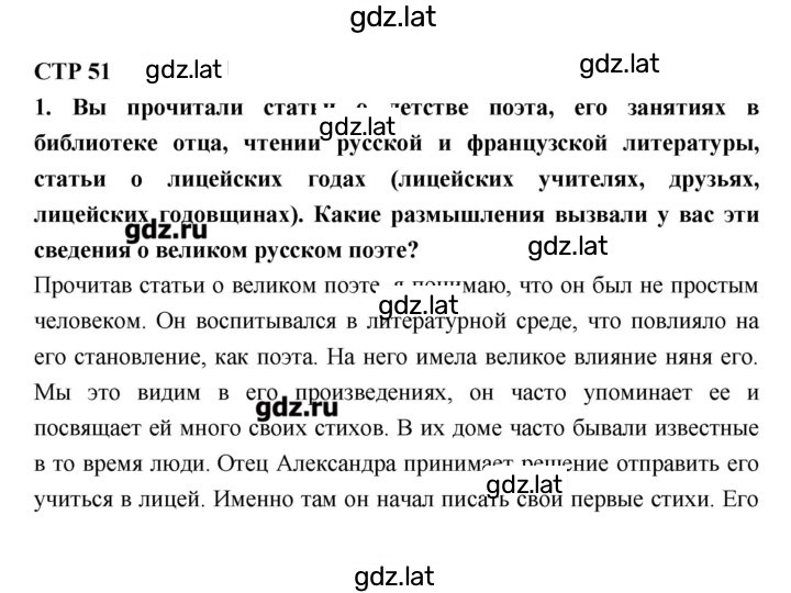 Решение задания № 51 — страница 1