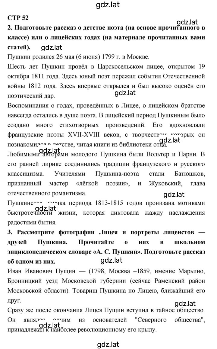Решение задания № 52 — страница 1