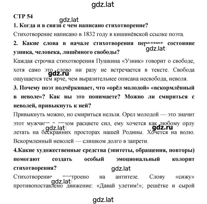 Решение задания № 54 — страница 1