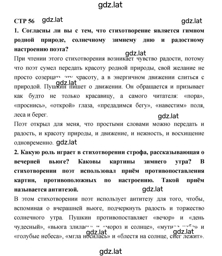 Решение задания № 56 — страница 1