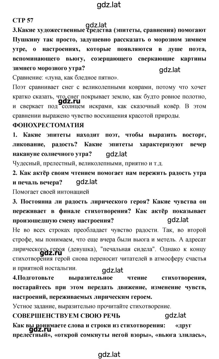 Решение задания № 57 — страница 1