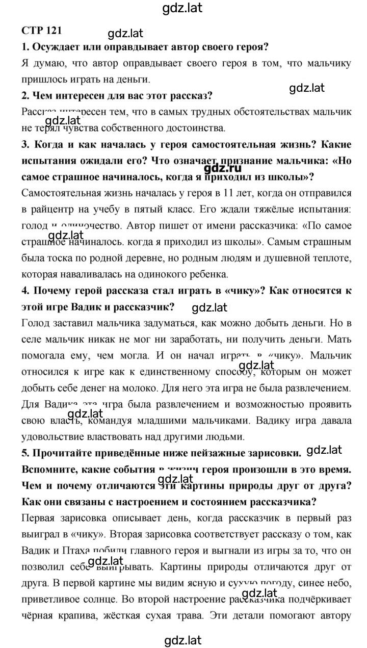 Решение задания № 121 — страница 1