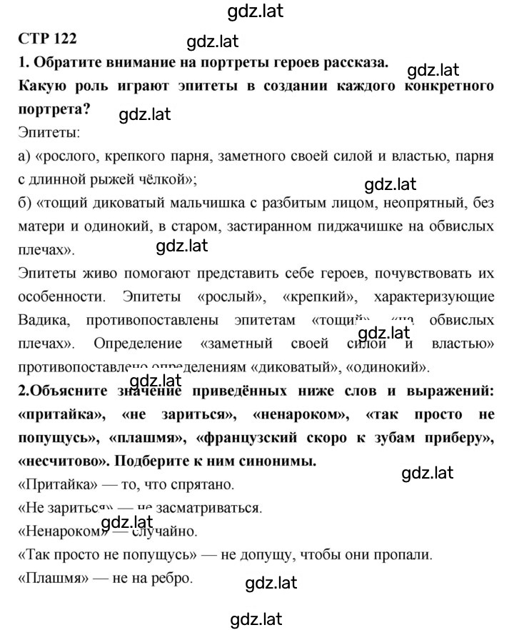 Решение задания № 122 — страница 1