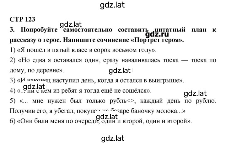 Решение задания № 123 — страница 1