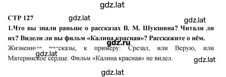 Решение задания № 127 — страница 1