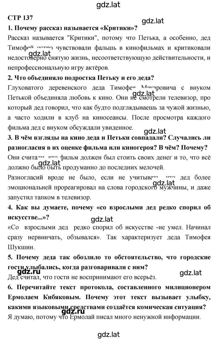 Решение задания № 137 — страница 1