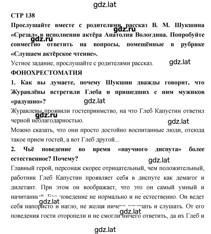 Решение задания № 138 — страница 1