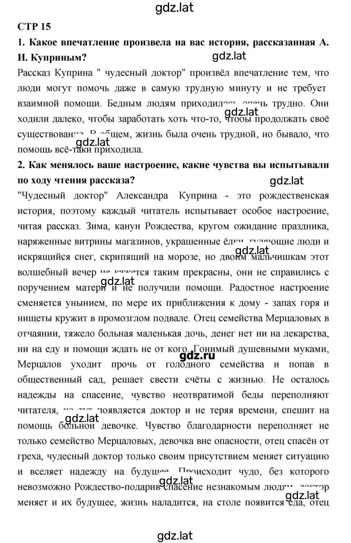 Решение задания № 15 — страница 1