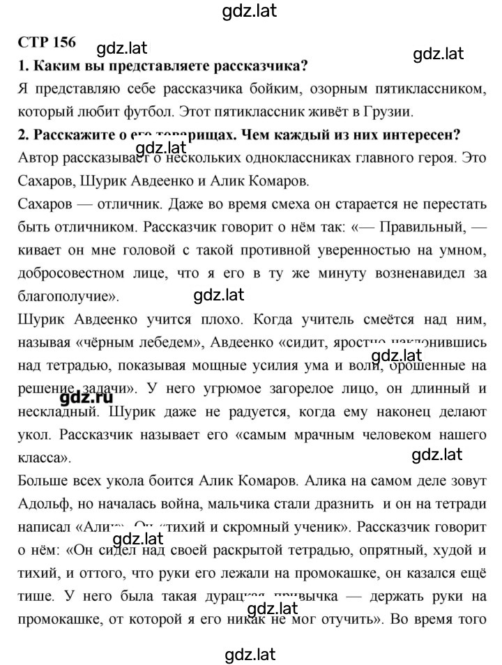Решение задания № 156 — страница 1