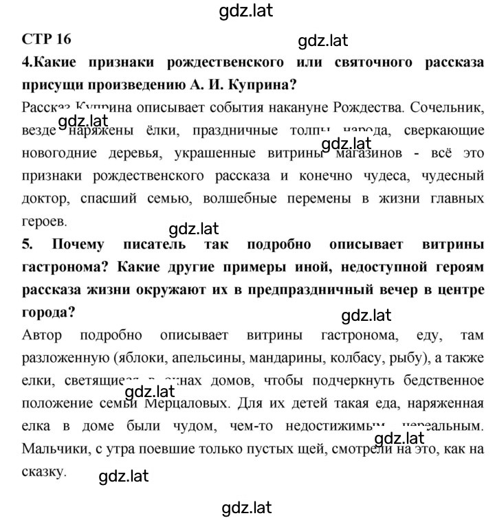 Решение задания № 16 — страница 1