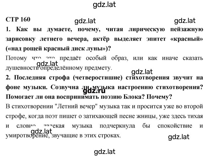Решение задания № 160 — страница 1