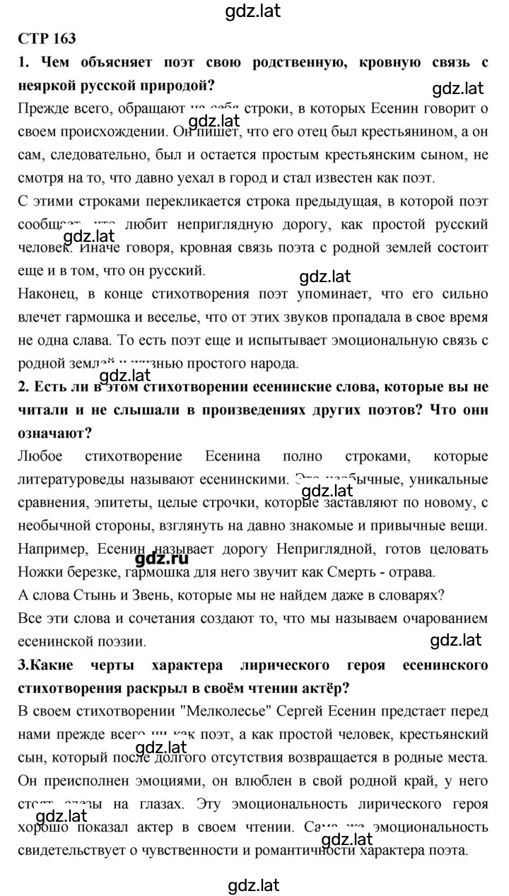 Решение задания № 163 — страница 1
