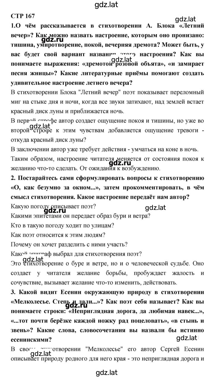 Решение задания № 167 — страница 1