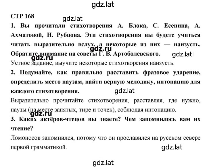 Решение задания № 168 — страница 1