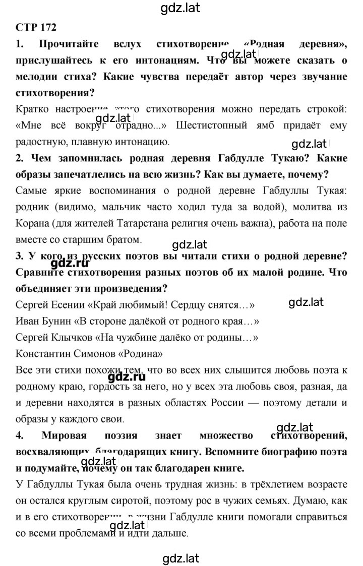 Решение задания № 172 — страница 1