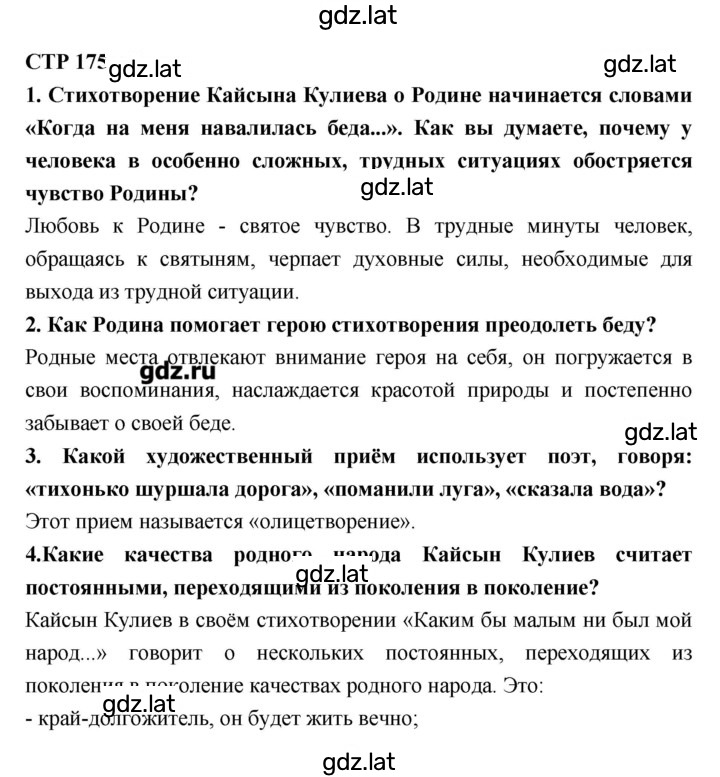 Решение задания № 175 — страница 1