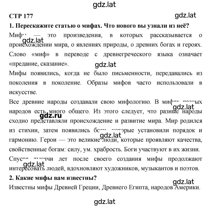 Решение задания № 177 — страница 1
