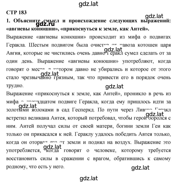 Решение задания № 183 — страница 1