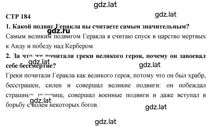 Решение задания № 184 — страница 1