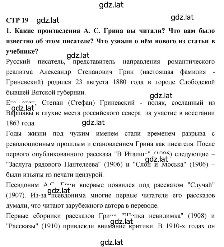 Решение задания № 19 — страница 1