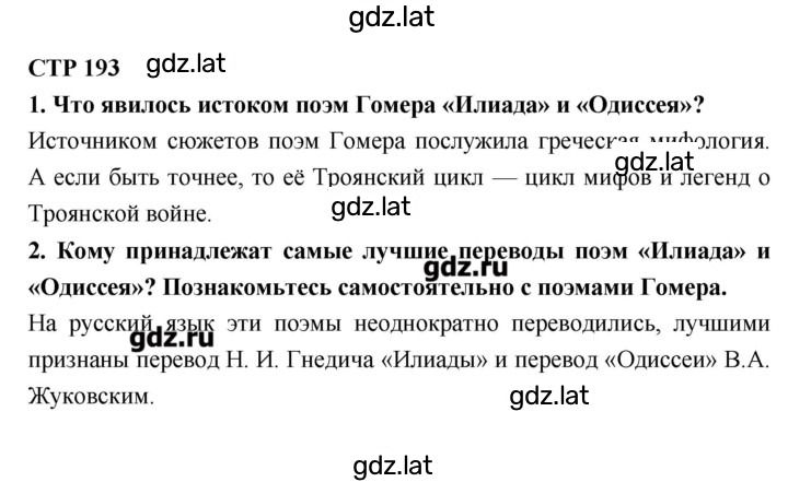 Решение задания № 193 — страница 1