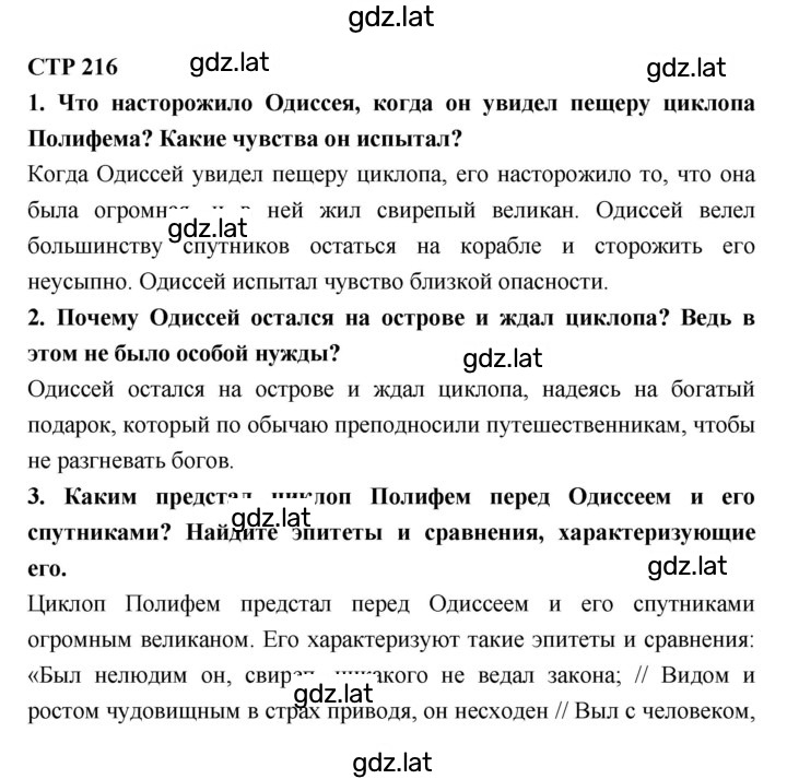 Решение задания № 216 — страница 1