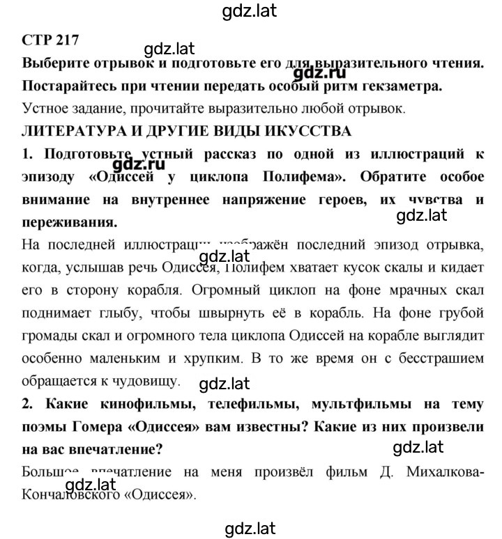 Решение задания № 217 — страница 1
