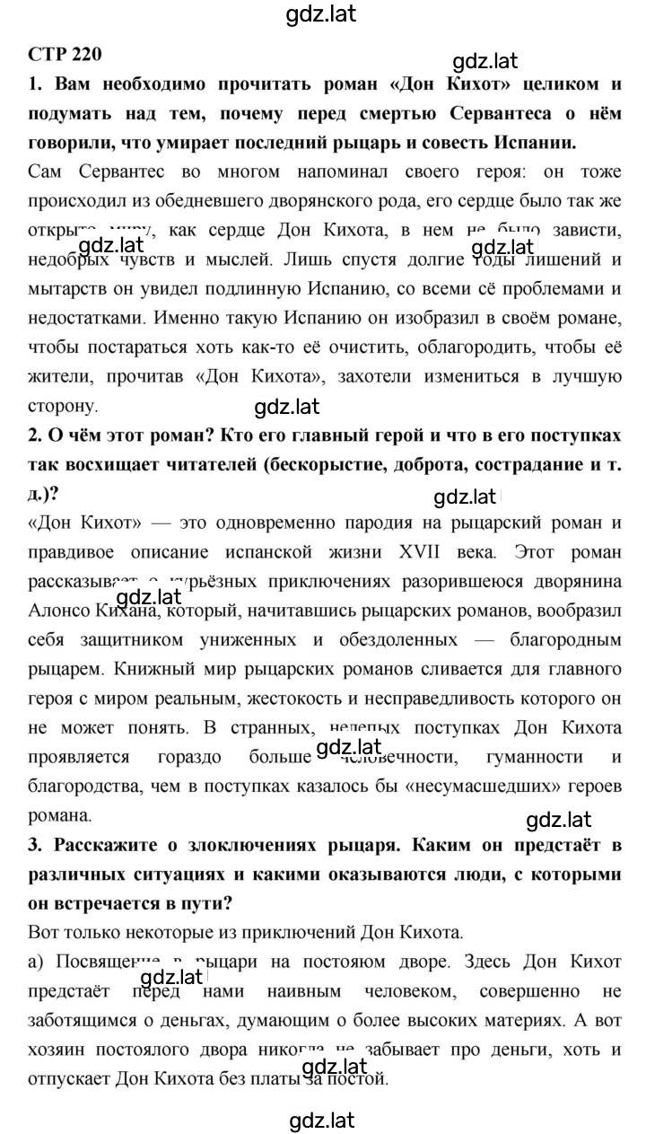 Решение задания № 220 — страница 1