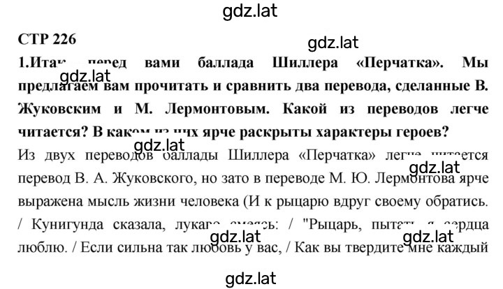 Решение задания № 226 — страница 1