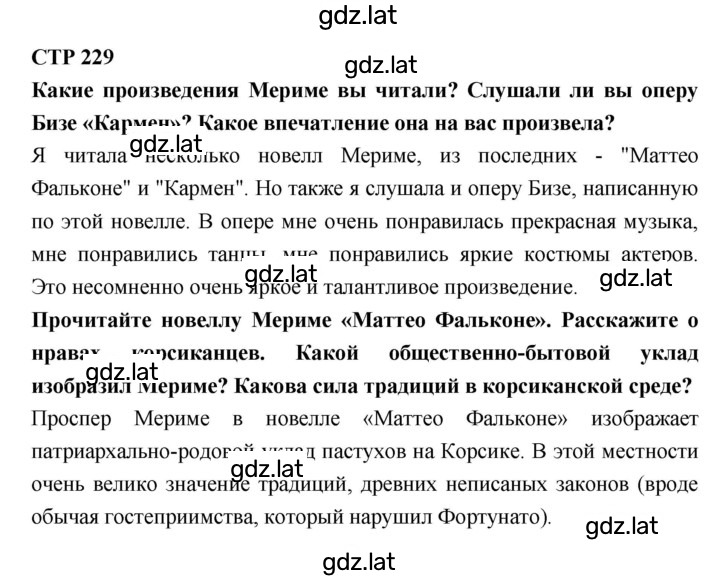 Решение задания № 229 — страница 1