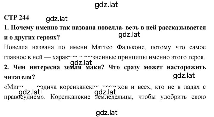 Решение задания № 244 — страница 1