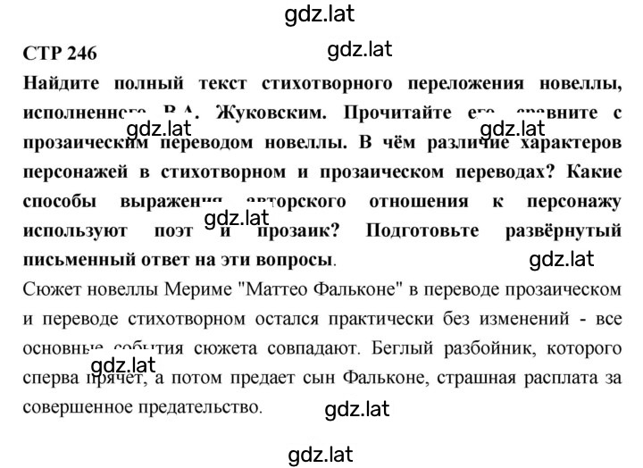 Решение задания № 246 — страница 1