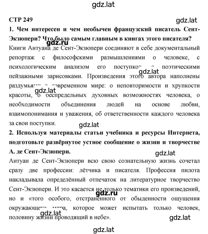 Решение задания № 249 — страница 1