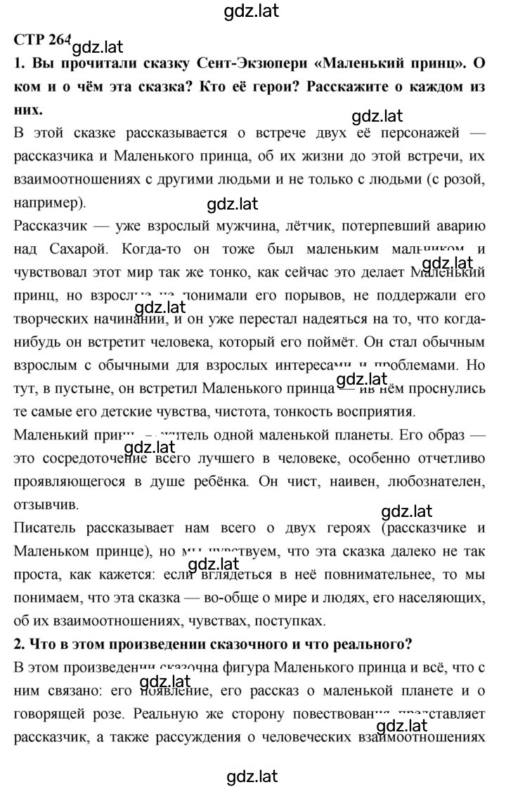 Решение задания № 264 — страница 1