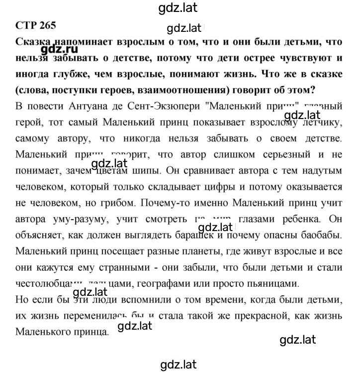 Решение задания № 265 — страница 1
