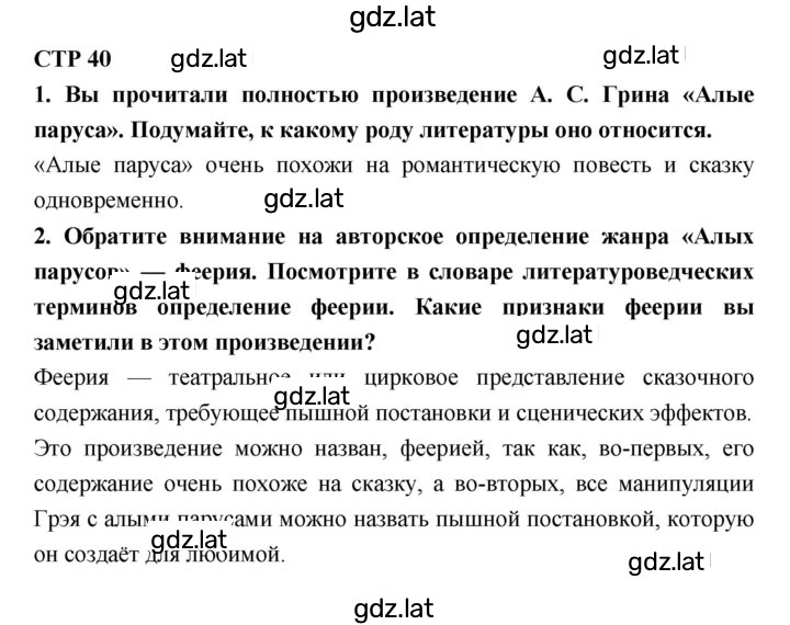 Решение задания № 40 — страница 1