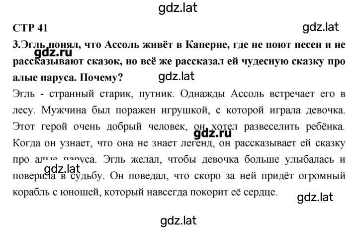 Решение задания № 41 — страница 1