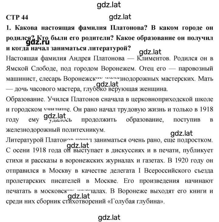 Решение задания № 44 — страница 1