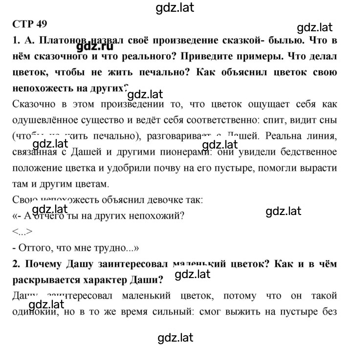 Решение задания № 49 — страница 1