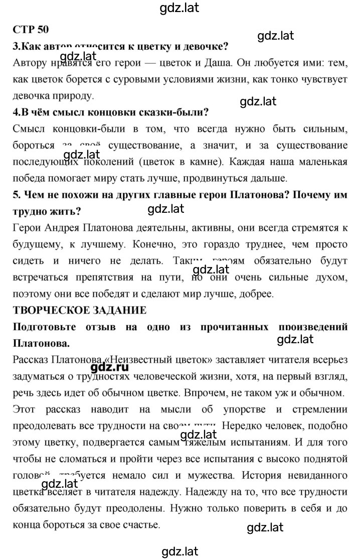 Решение задания № 50 — страница 1