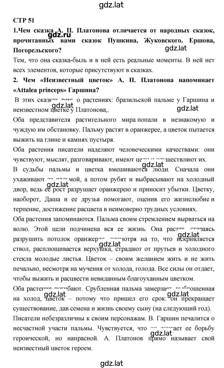 Решение задания № 51 — страница 1