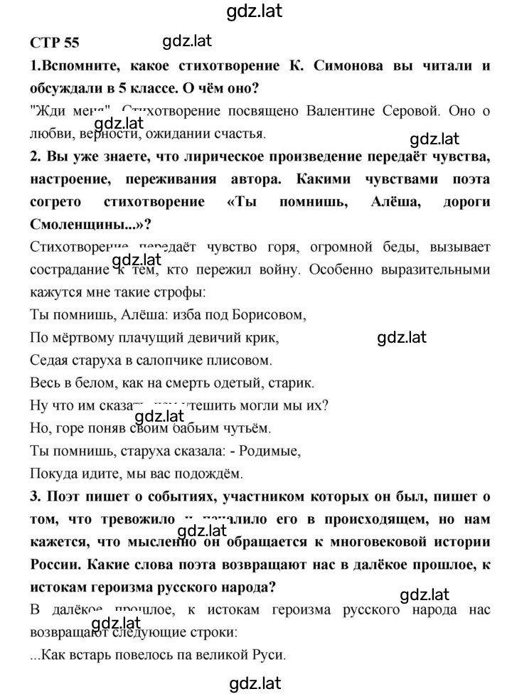 Решение задания № 55 — страница 1