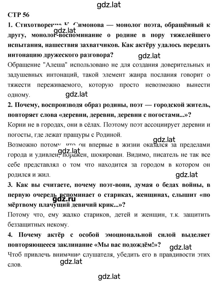 Решение задания № 56 — страница 1