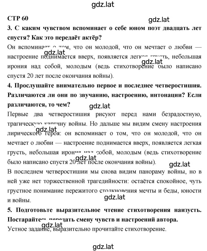 Решение задания № 60 — страница 1