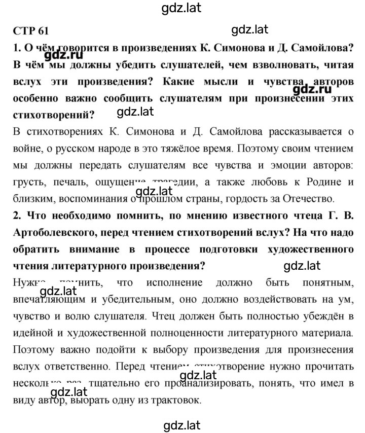 Решение задания № 61 — страница 1