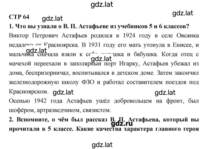 Решение задания № 64 — страница 1